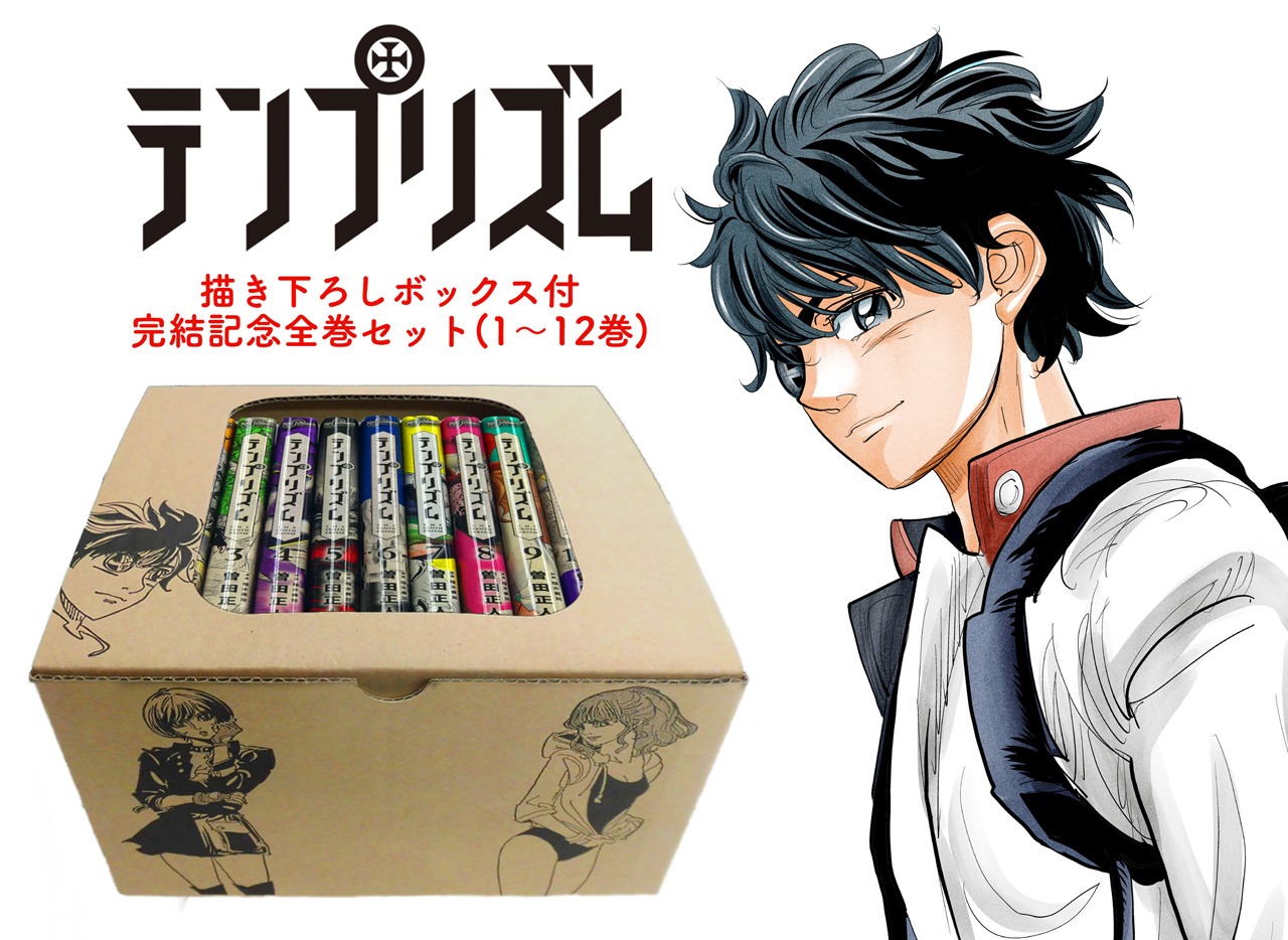 描き下ろしボックス付きの「テンプリズム」全巻セット。