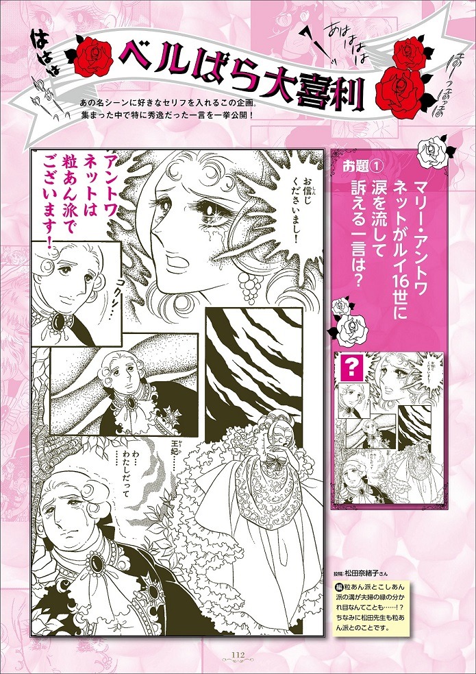「ベルサイユのばらぴあ」より。 (c)池田理代子プロダクション