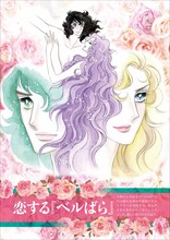 「ベルサイユのばらぴあ」より。 (c)池田理代子プロダクション