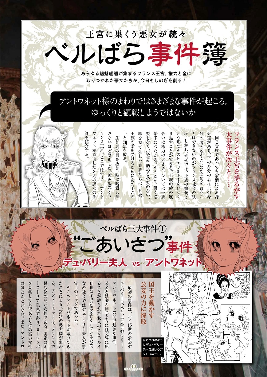 「ベルサイユのばらぴあ」より。 (c)池田理代子プロダクション