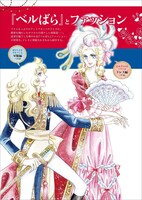 「ベルサイユのばらぴあ」より。 (c)池田理代子プロダクション