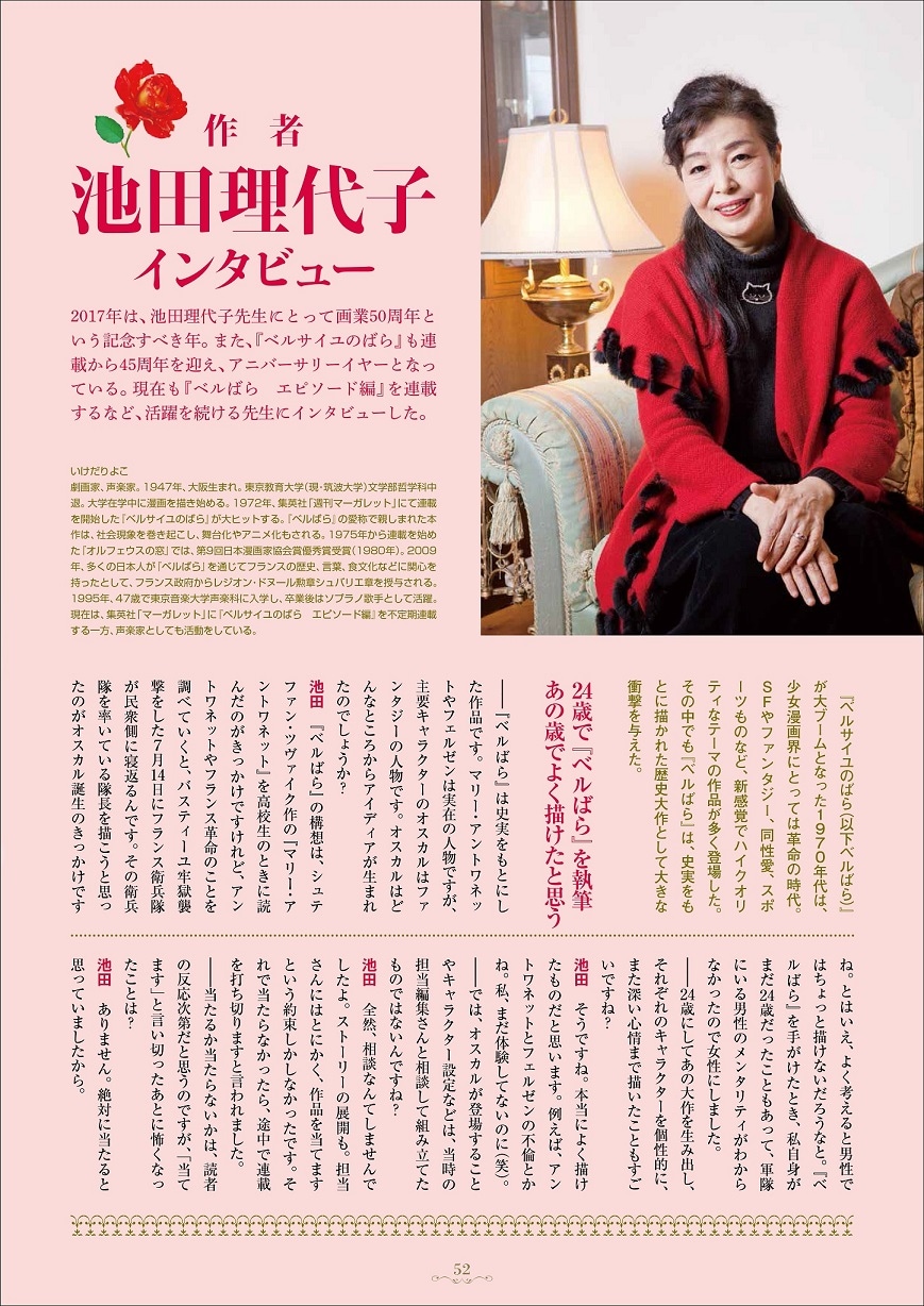 ベルサイコのばら 連載45周年記念号 ピアMOOK ベルサイユのばら ぴあ