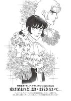 「ベルサイユのばらぴあ」より。 (c)池田理代子プロダクション