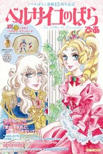 「ベルサイユのばらぴあ」 (c)池田理代子プロダクション