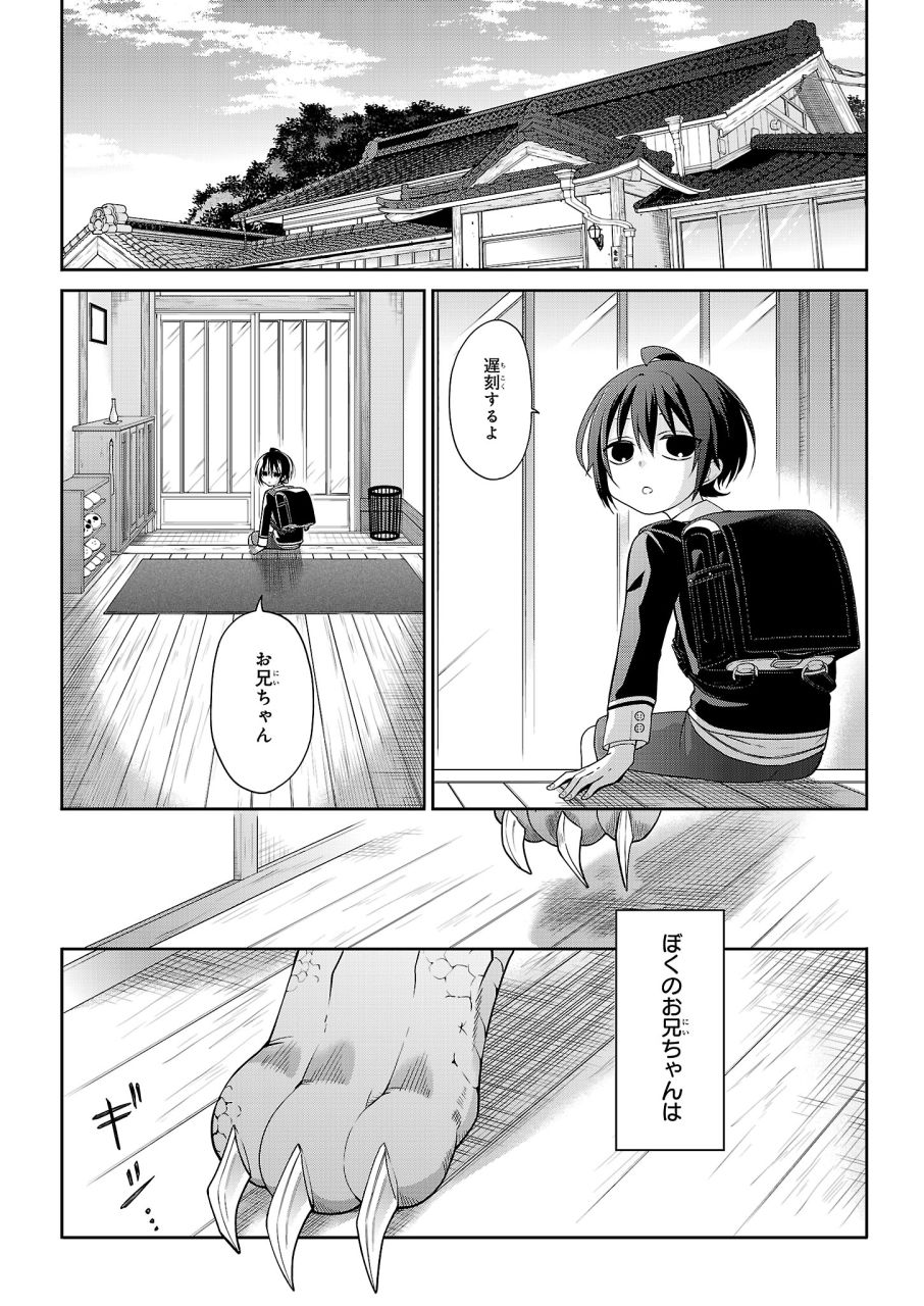 「ドラゴン（兄）観察日記」1巻より。