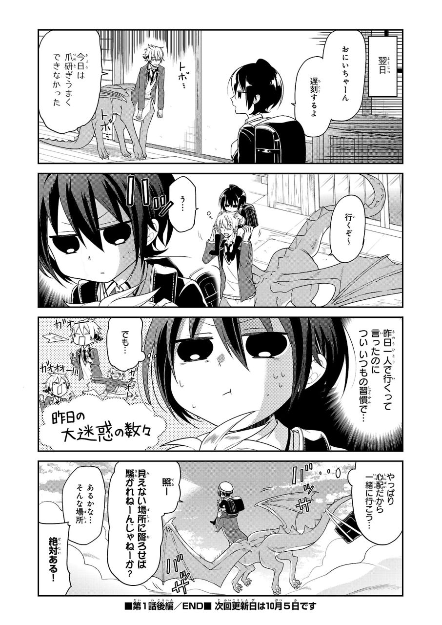 「ドラゴン（兄）観察日記」1巻より。