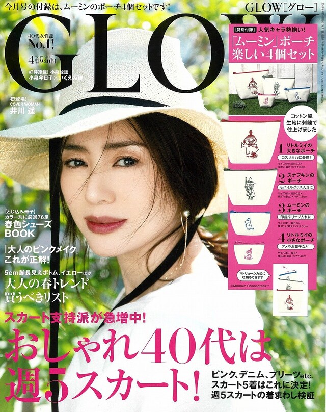 GLOW4月号