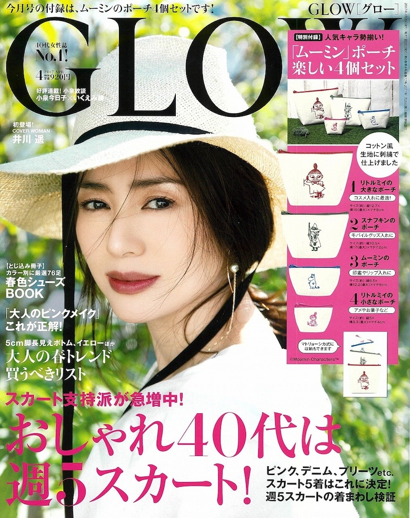 GLOW4月号
