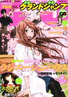 グランドジャンプ7号