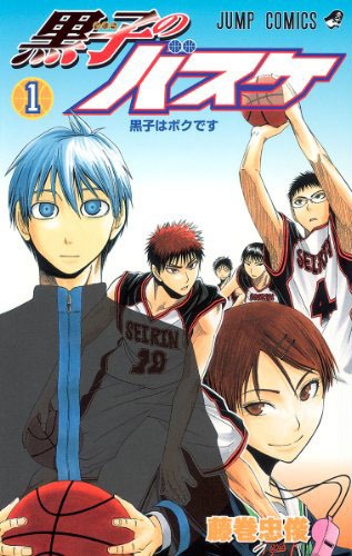 「黒子のバスケ」1巻