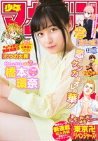 週刊少年マガジン13号