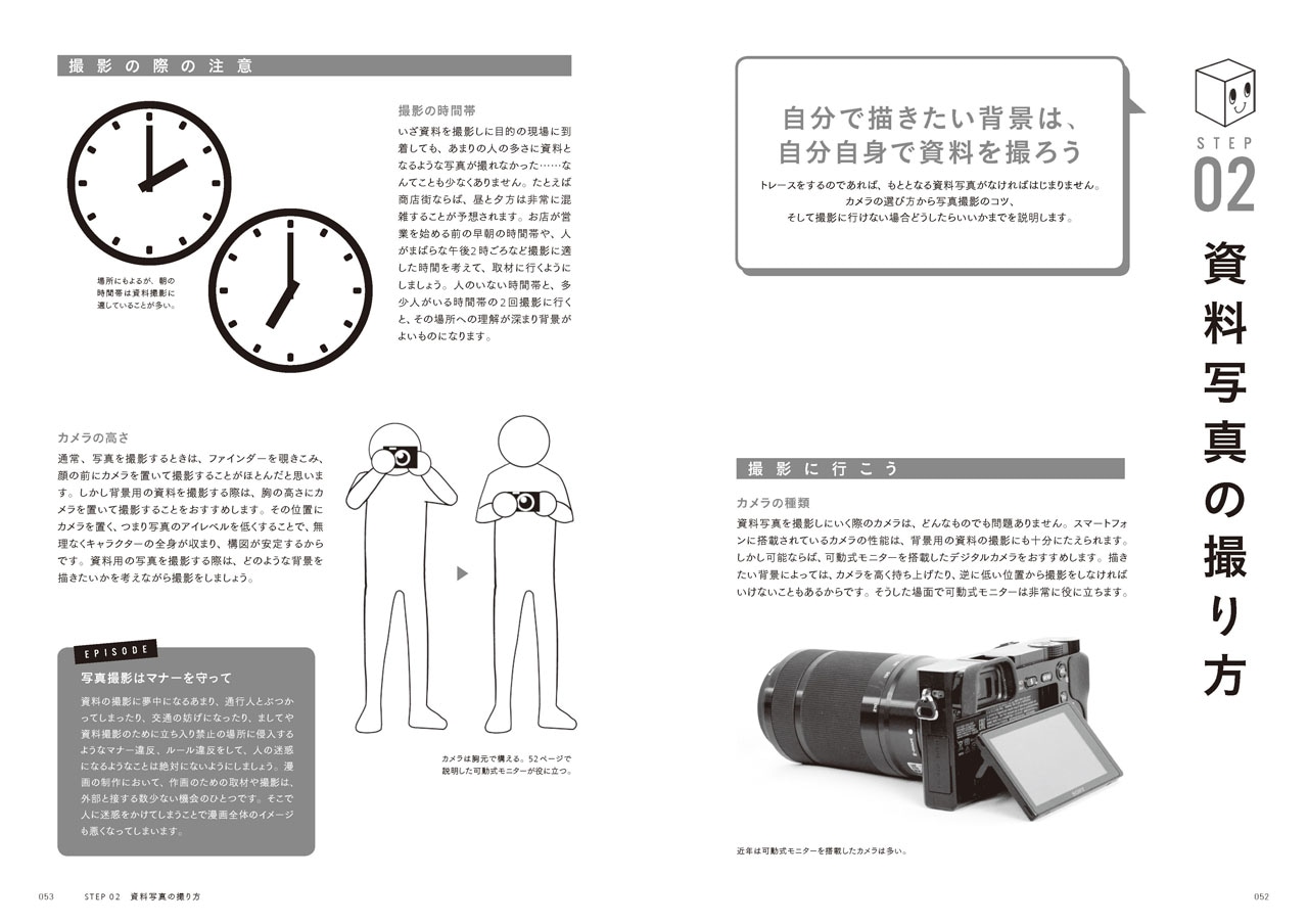 「即戦力の漫画背景」より。