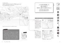 「即戦力の漫画背景」より。