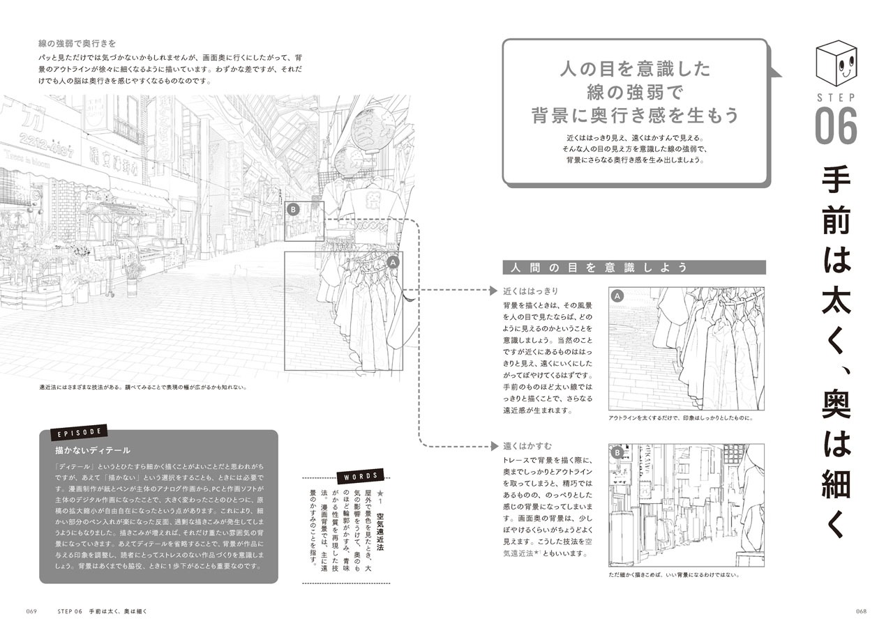 「即戦力の漫画背景」より。