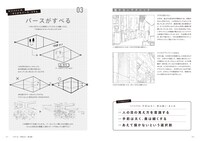 「即戦力の漫画背景」より。