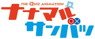 テレビアニメ「ナナマル サンバツ」ロゴ