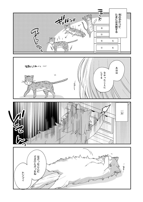 「猫彼氏」1巻より。