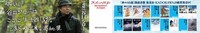 夢枕獏による追悼文を掲載した帯のイメージ。