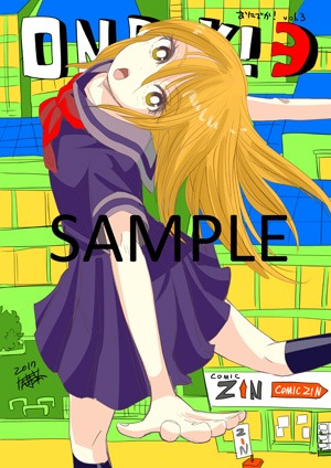 「おにでか！」3巻をCOMICZINにて購入した人に進呈される特典のペーパー。