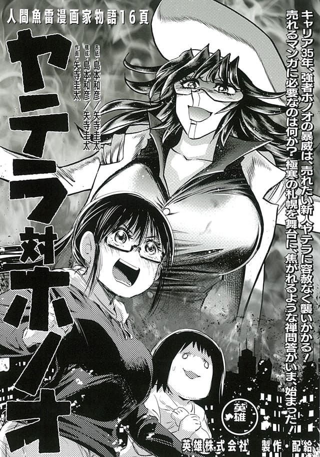 島本和彦と矢寺圭太が女体化でコラボ 2作品の新刊同発 小冊子やペーパーも コミックナタリー