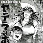 島本和彦と矢寺圭太が女体化でコラボ?2作品の新刊同発、小冊子やペーパーも