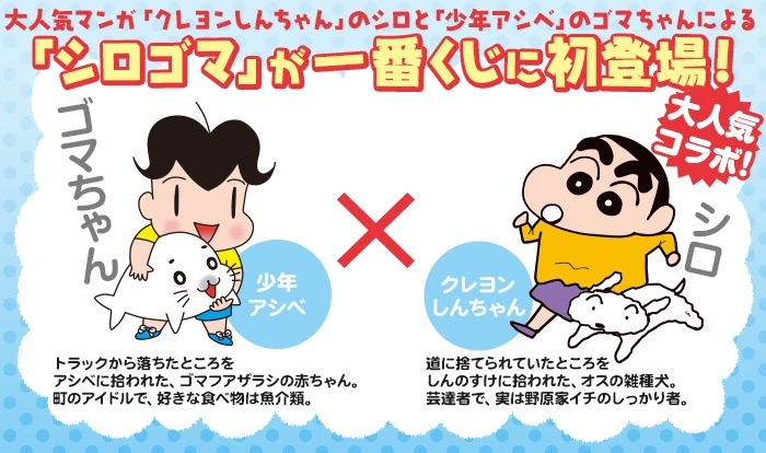 「一番くじ SHIRO GOMA」メインビジュアル