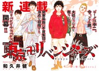 「東京卍リベンジャーズ」の扉ページ。