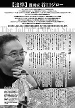 グランドジャンプ7号に掲載された谷口ジローの追悼記事ページ。(c)谷口ジロー／集英社