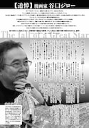 グランドジャンプ7号に掲載された谷口ジローの追悼記事ページ。(c)谷口ジロー/集英社