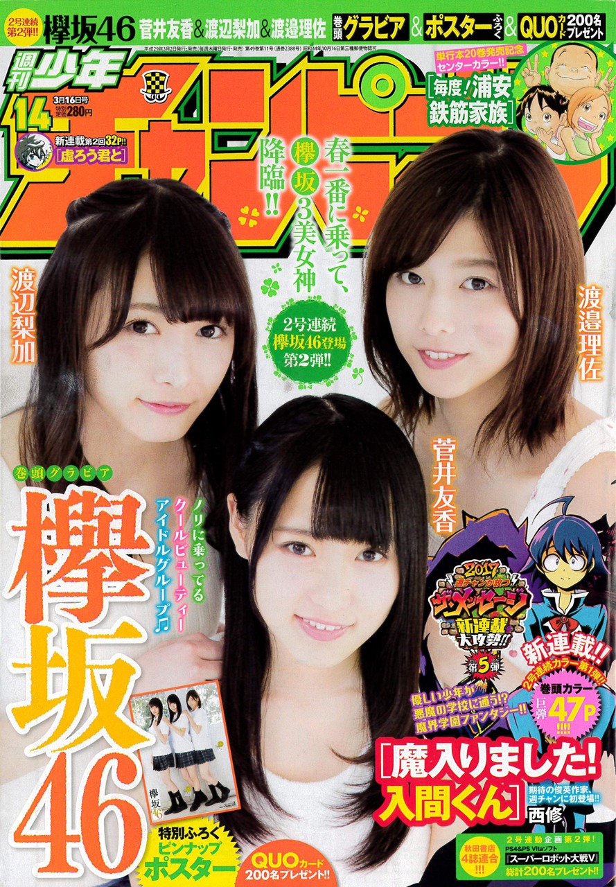 週刊少年チャンピオン14号