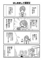 「彼女は闇を抱えてる」1巻より。