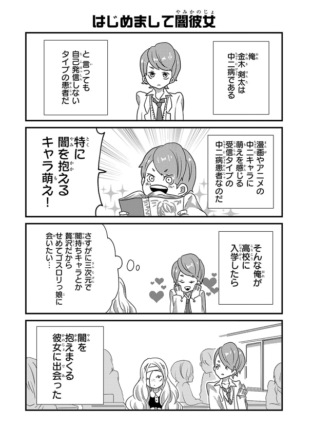 「彼女は闇を抱えてる」1巻より。