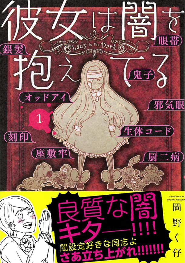 彼女は闇を抱えてる 1巻 闇設定てんこ盛りの女子に中二病男子が大興奮 コミックナタリー 彼女は闇を抱えてる 1巻 闇設定てんこ盛りの女子に中二病男子が大興奮 コミックナタリー
