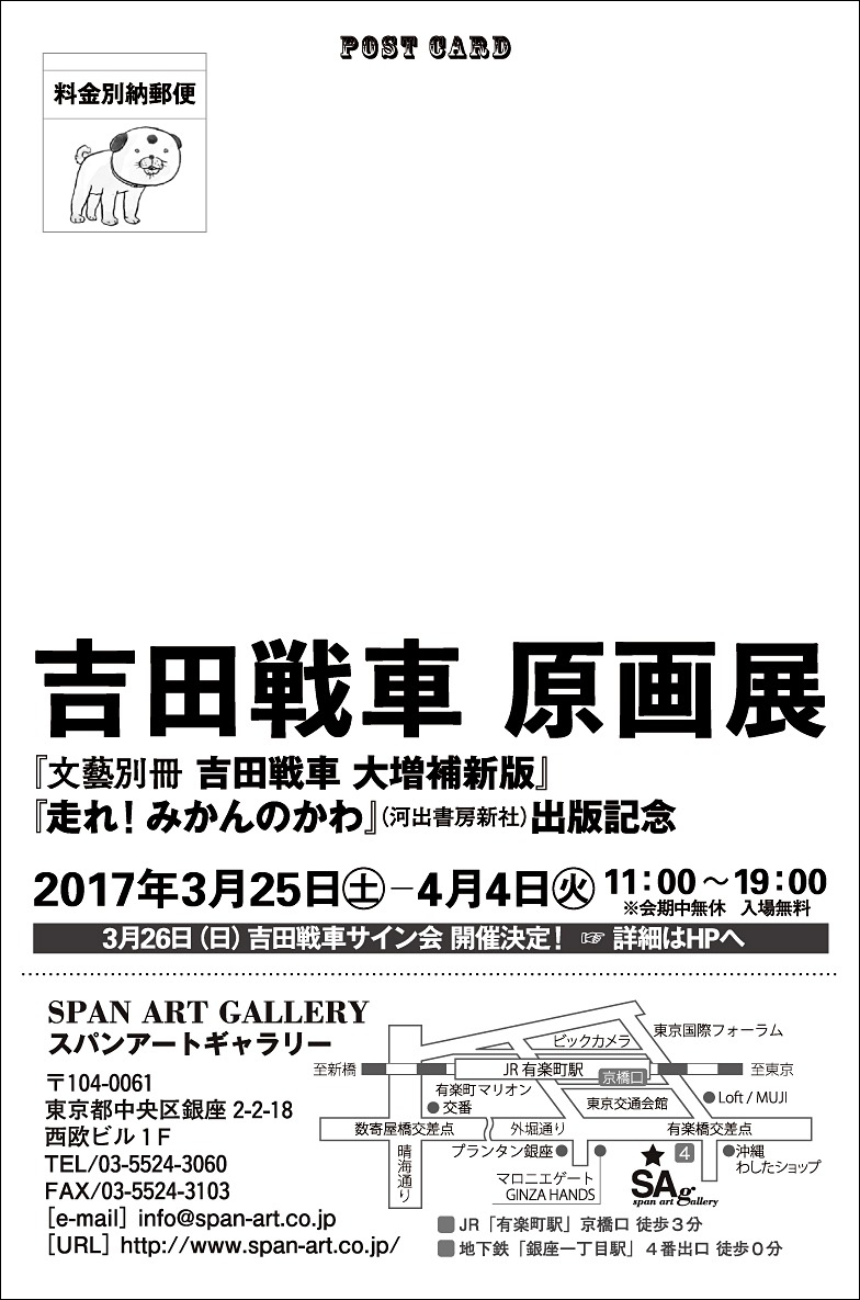 「吉田戦車 原画展」DMの裏面。