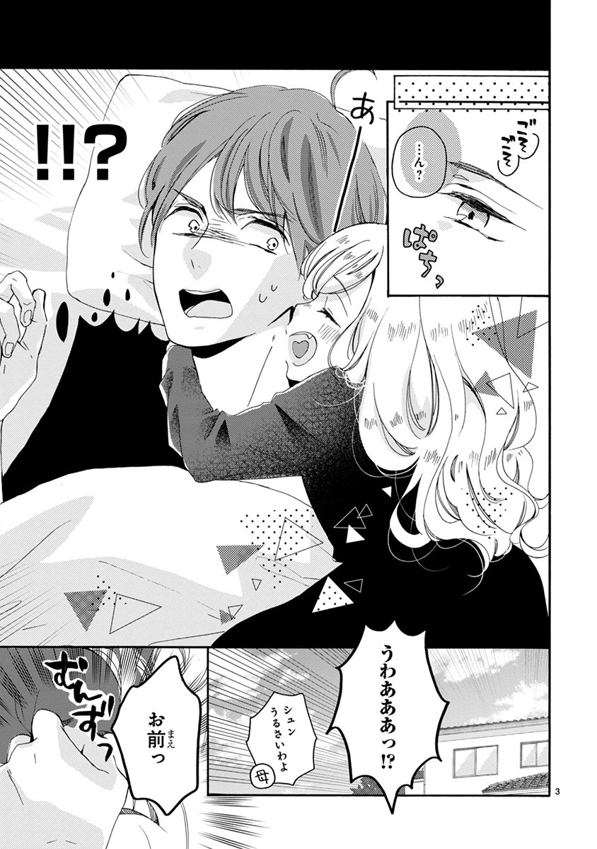 「吸血鬼あずかりました。」より。