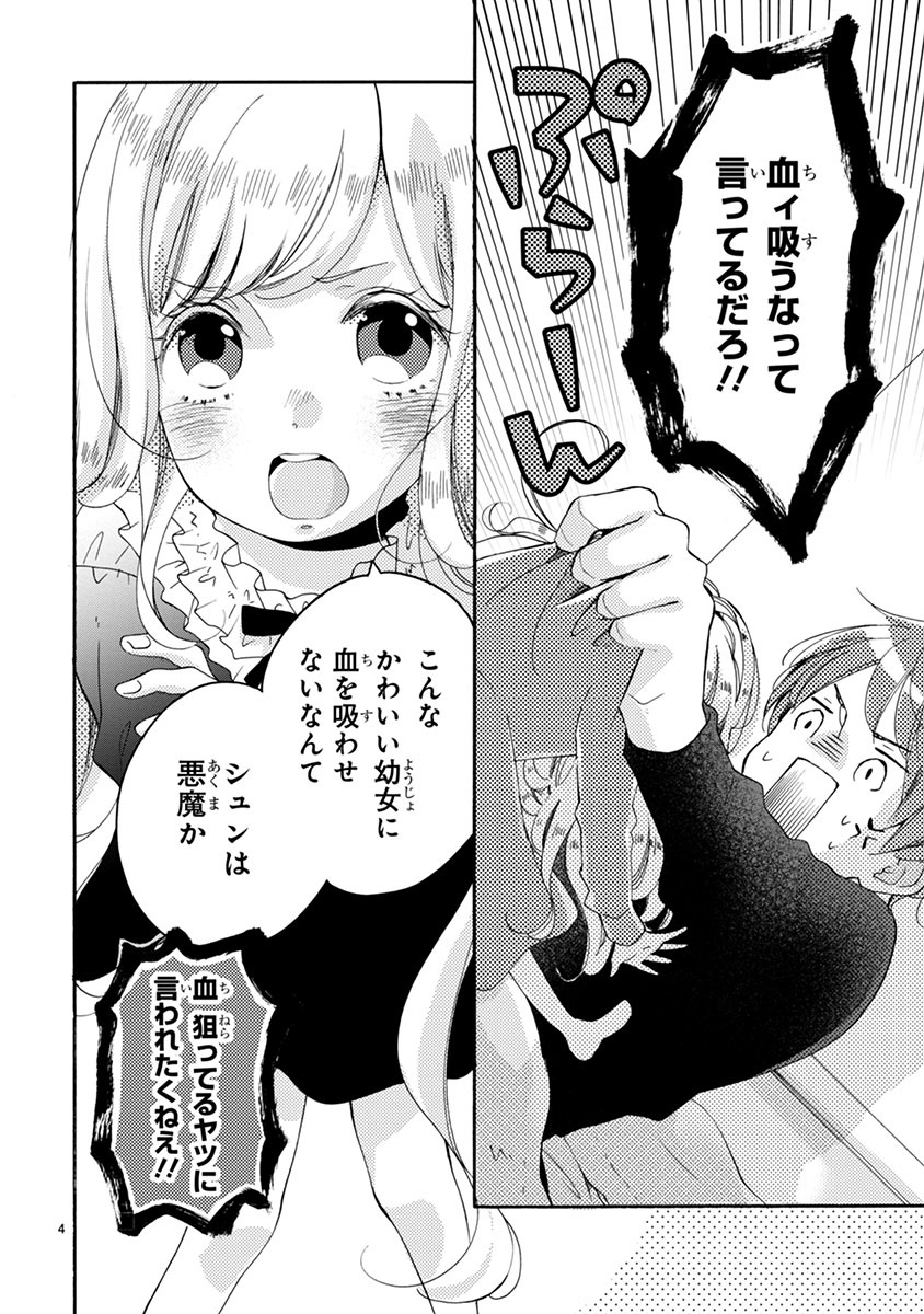 「吸血鬼あずかりました。」より。