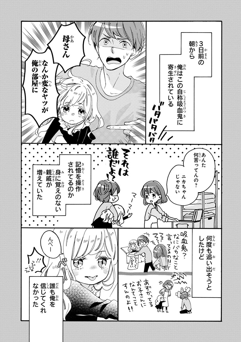 「吸血鬼あずかりました。」より。