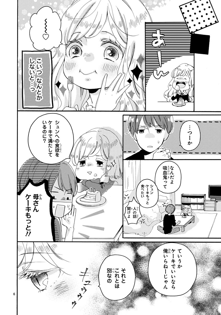 「吸血鬼あずかりました。」より。