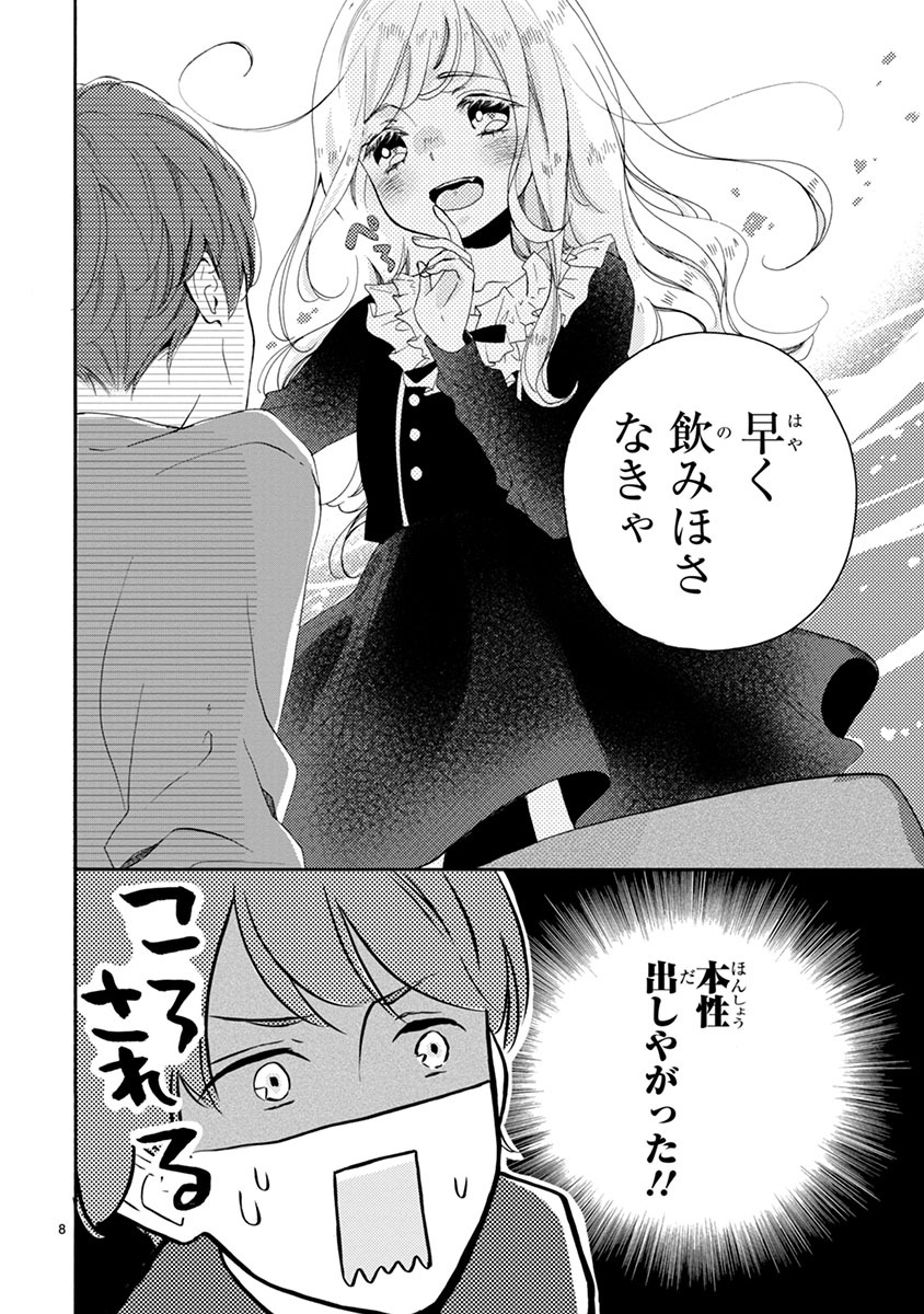 「吸血鬼あずかりました。」より。