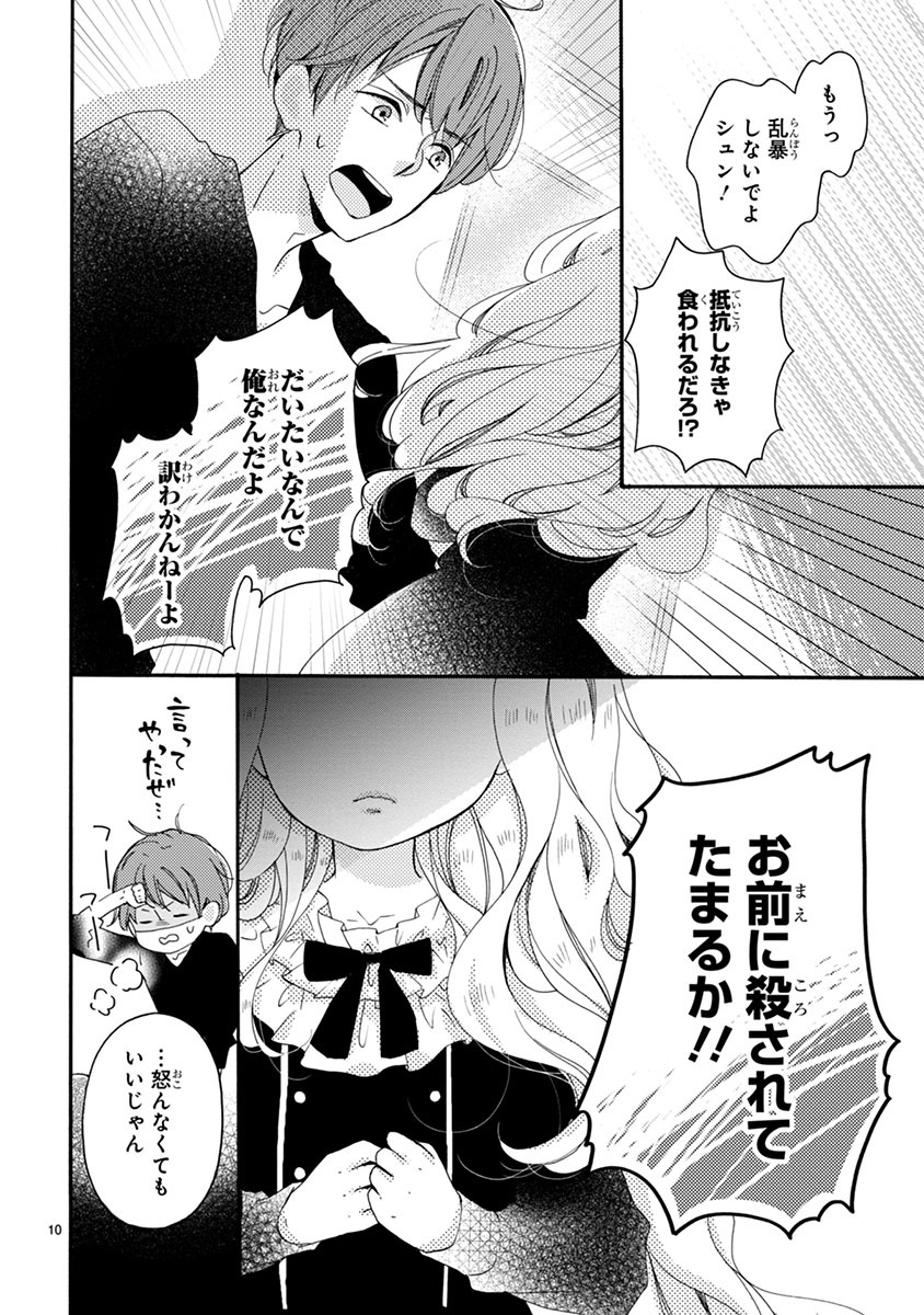 「吸血鬼あずかりました。」より。