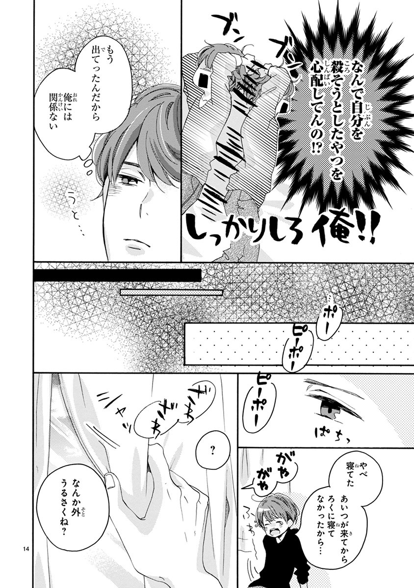 「吸血鬼あずかりました。」より。