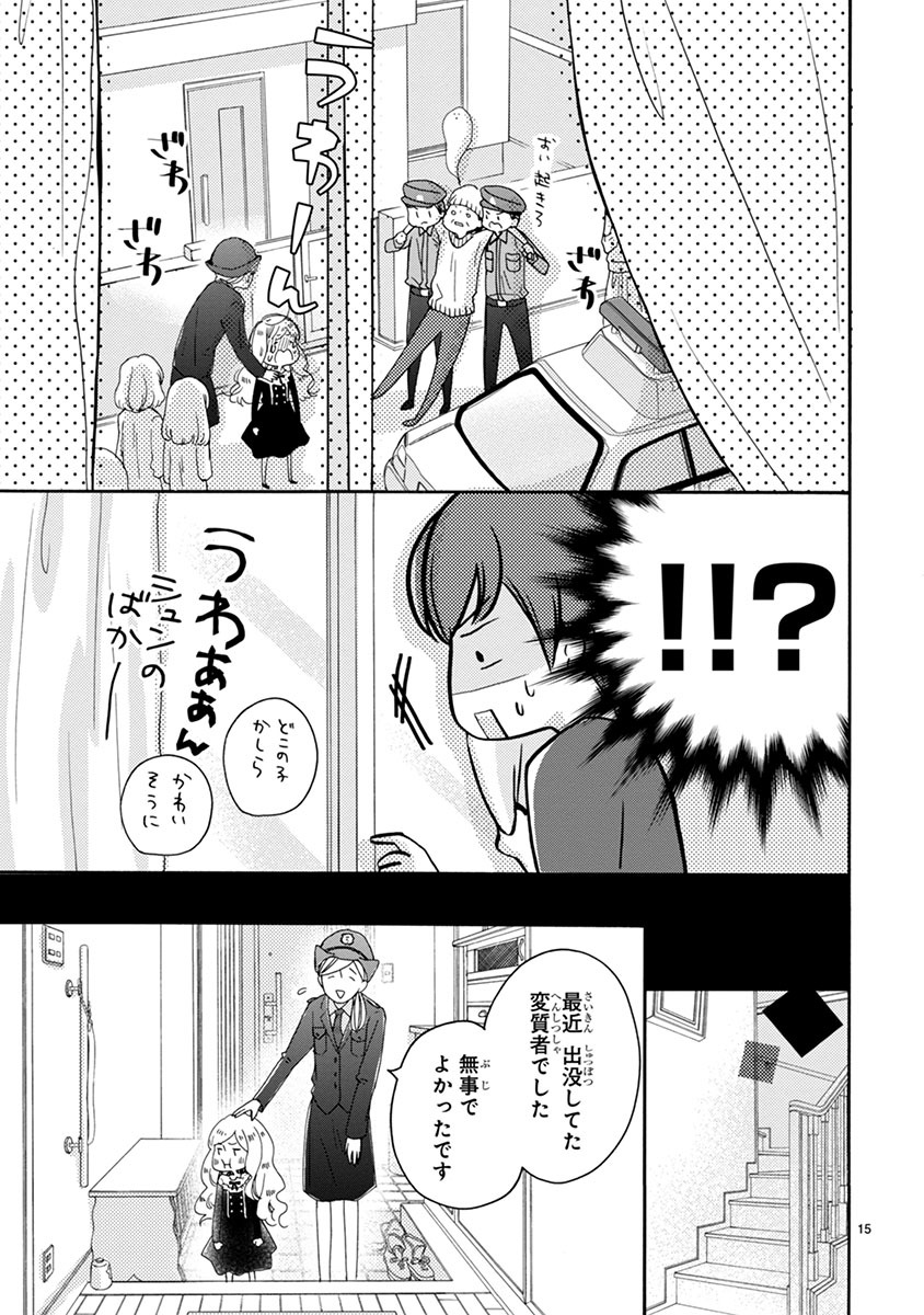 「吸血鬼あずかりました。」より。