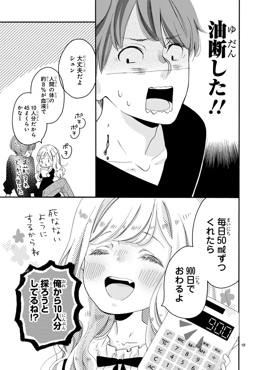 「吸血鬼あずかりました。」より。