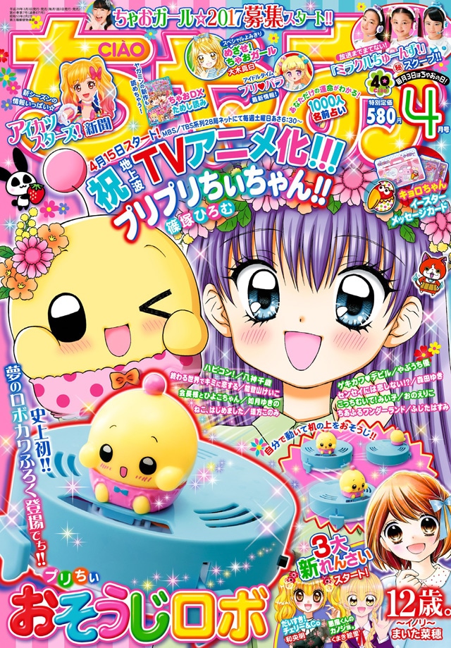 ちゃお4月号