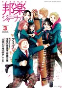 邦楽ジャーナル3月号