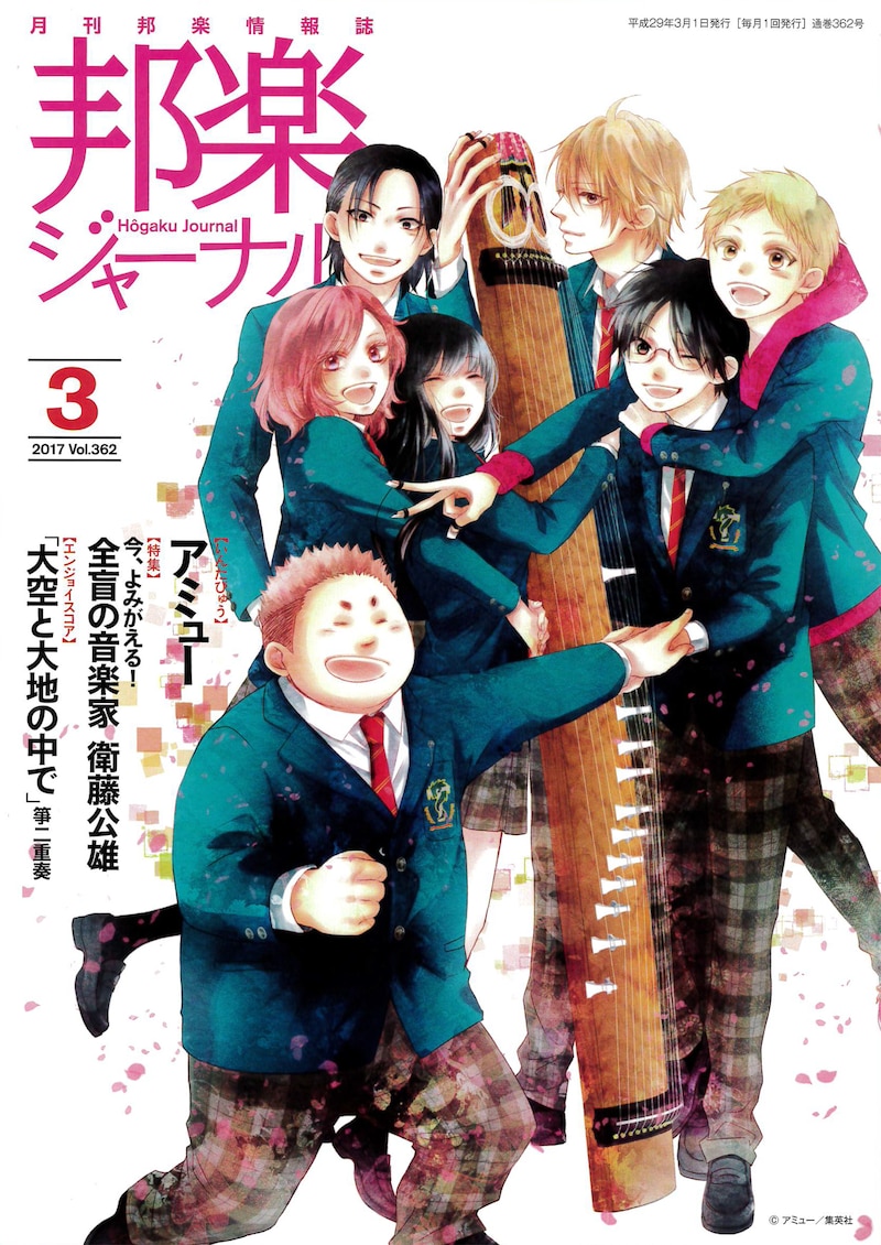 邦楽ジャーナル3月号