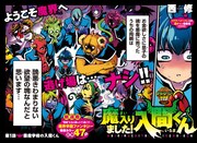 「魔入りました！入間くん」第1話の見開き扉ページ。