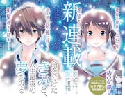 「命を分けたきみと、人生最後の夢をみる」第1話の見開き扉ページ。(c)ウェルザード・小倉祐也/集英社