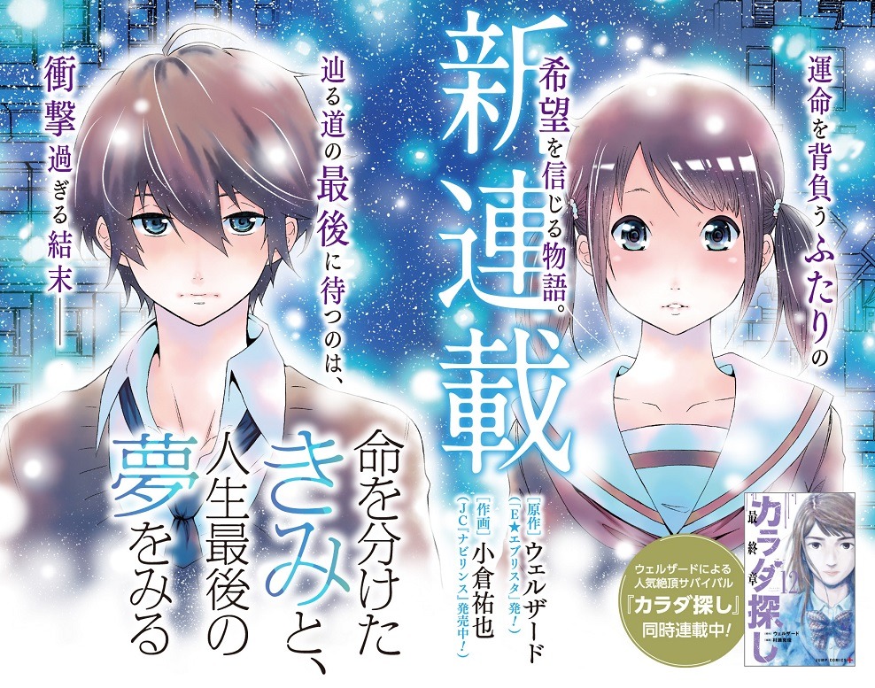 「命を分けたきみと、人生最後の夢をみる」第1話の見開き扉ページ。(c)ウェルザード・小倉祐也/集英社