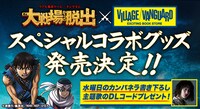 「ある大戦場からの脱出」×ヴィレッジヴァンガードのコラボビジュアル。